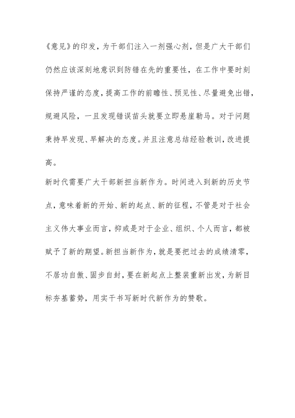 学习新时代新担当新作为心得体会五_第3页