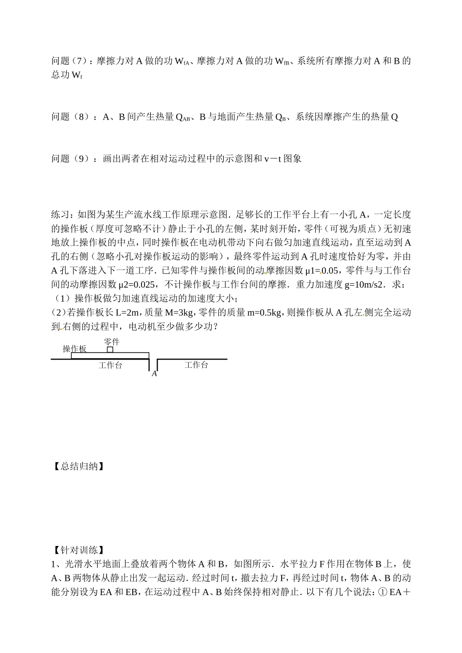 滑块、滑板模型专题_第2页