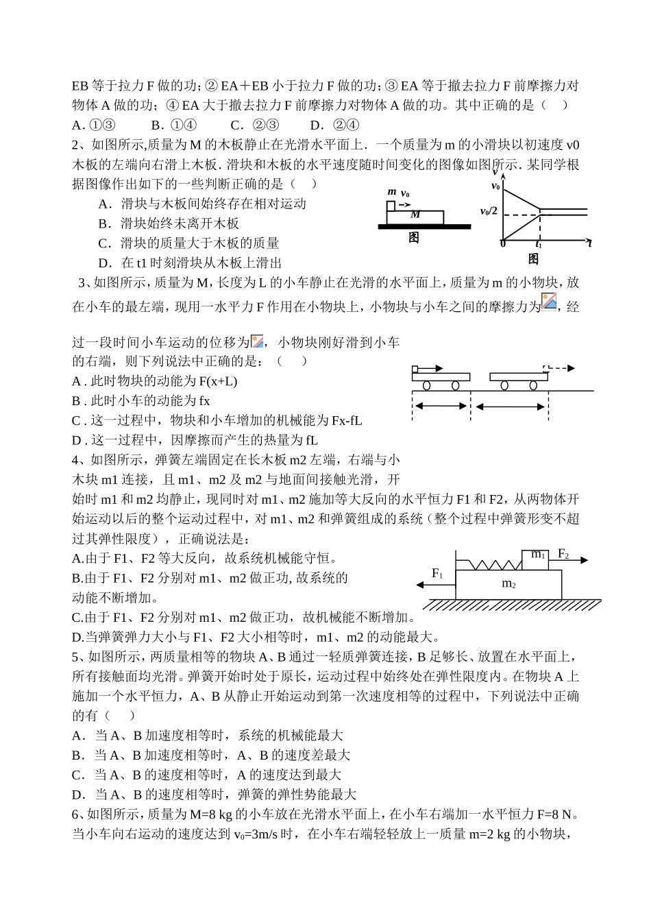 滑块、滑板模型专题_第3页