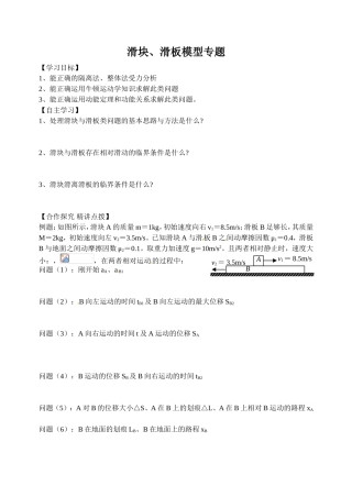 滑块、滑板模型专题