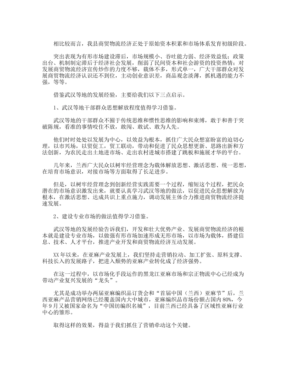 招商考察报告范文_第3页