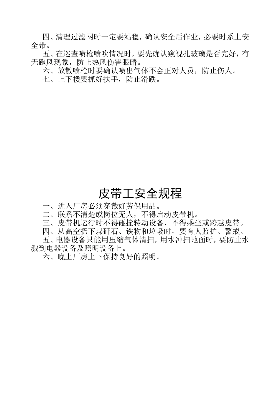 制粉工安全规程_第2页