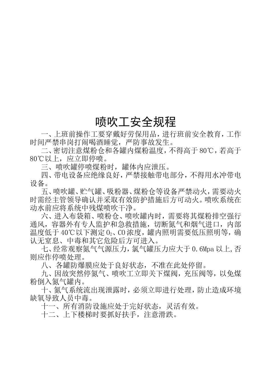制粉工安全规程_第3页