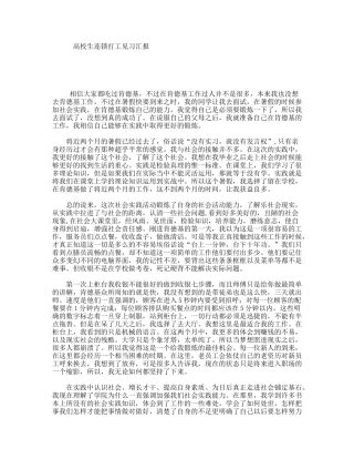 高校生连锁打工见习汇报