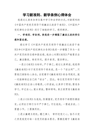 学习新准则、新学条例心得体会
