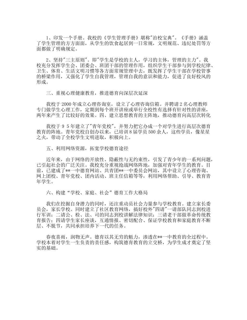 学校德育工作材料_第2页