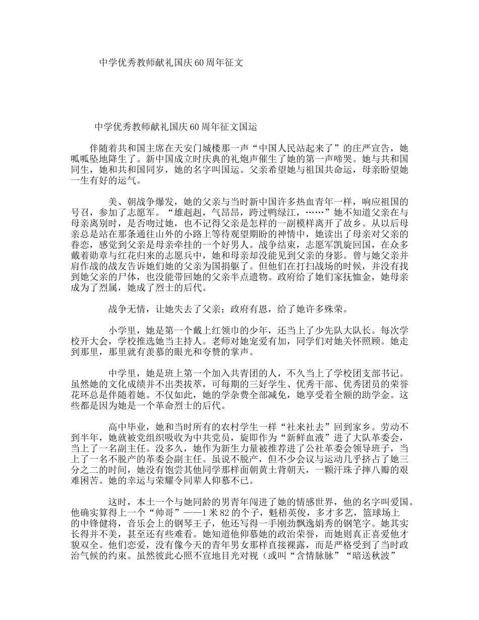 中学优秀教师献礼国庆60周年征文_第1页
