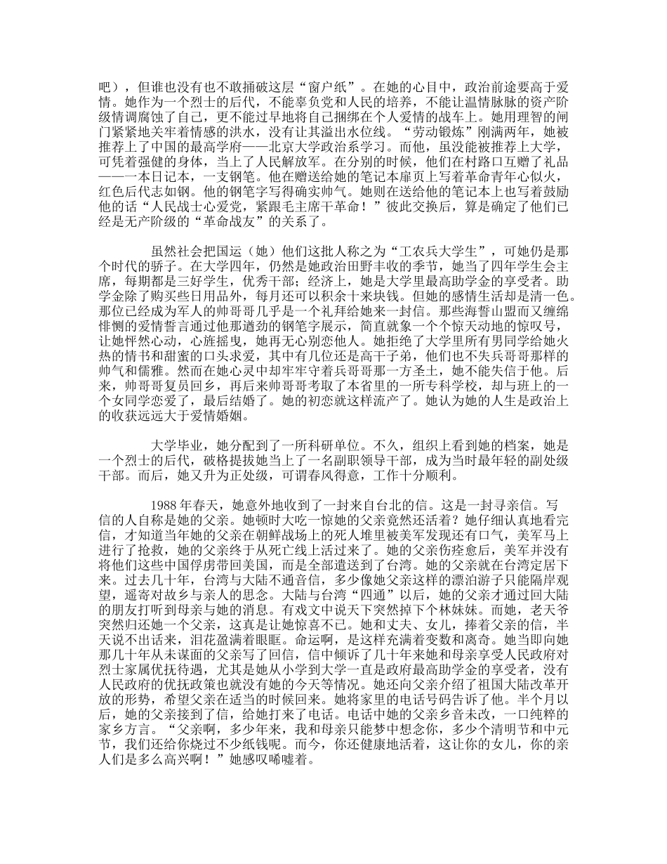 中学优秀教师献礼国庆60周年征文_第2页