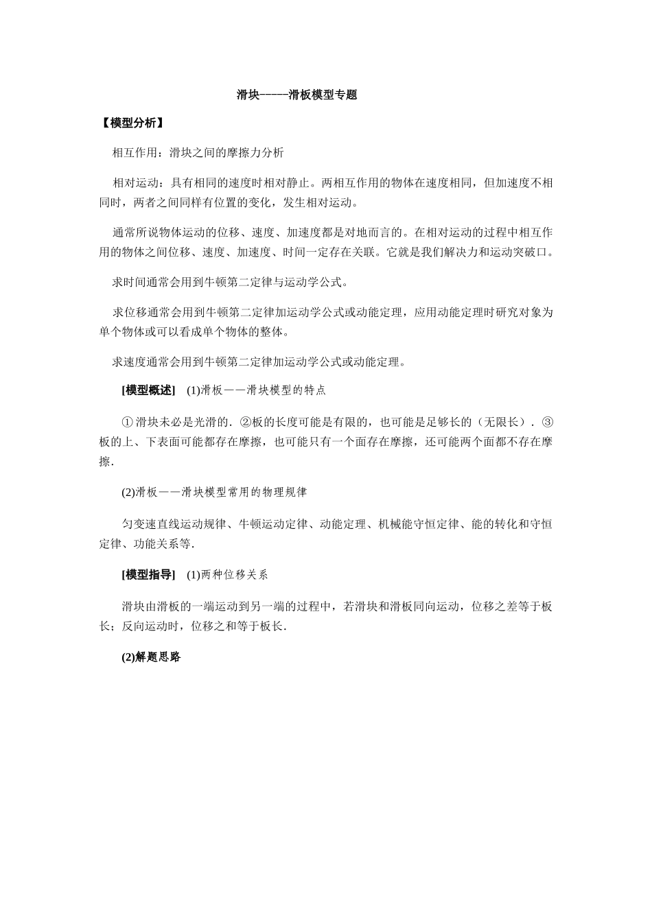 滑块-----滑板模型专题_第1页