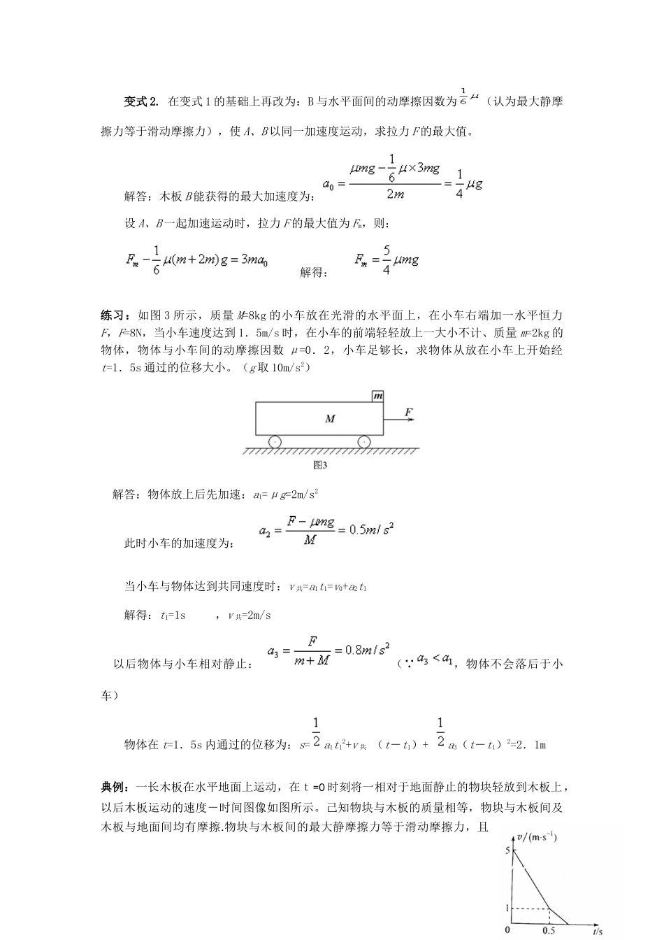 滑块-----滑板模型专题_第3页