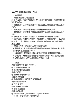 运动生理学考前复习资料