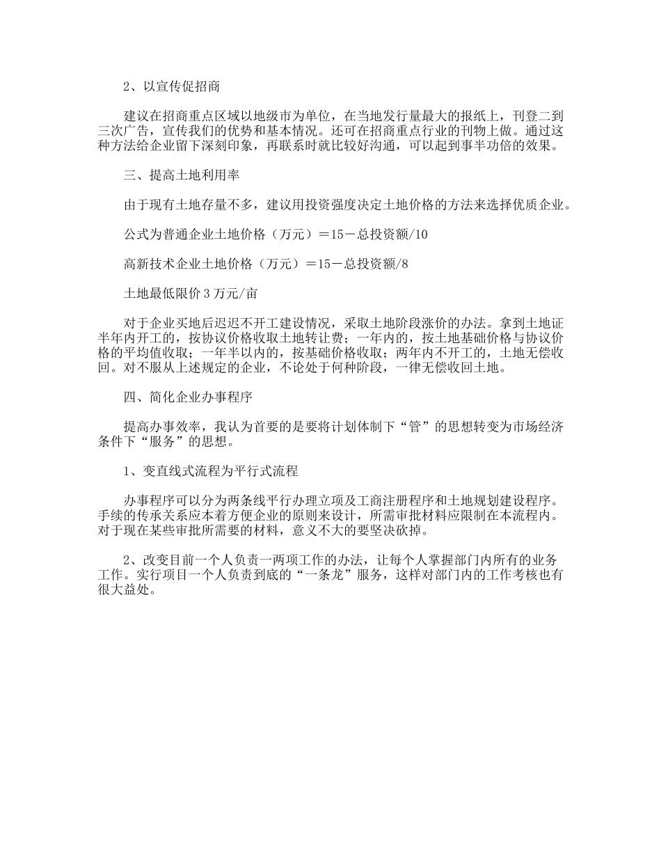 招商引资工作浅谈_第2页