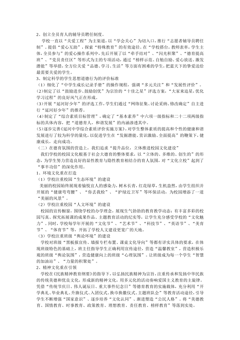 学校德育工作特色_第2页