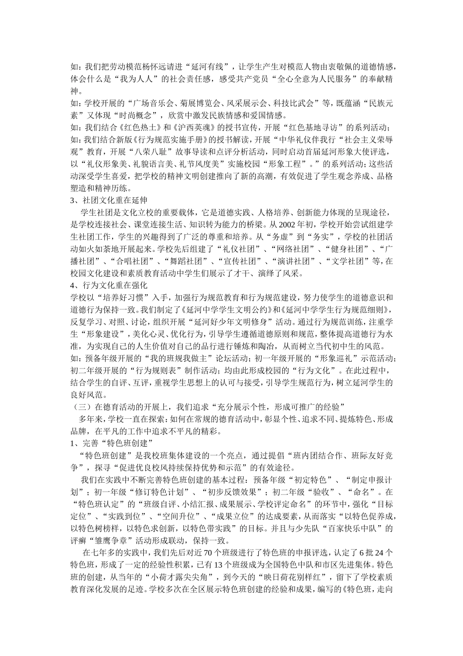 学校德育工作特色_第3页