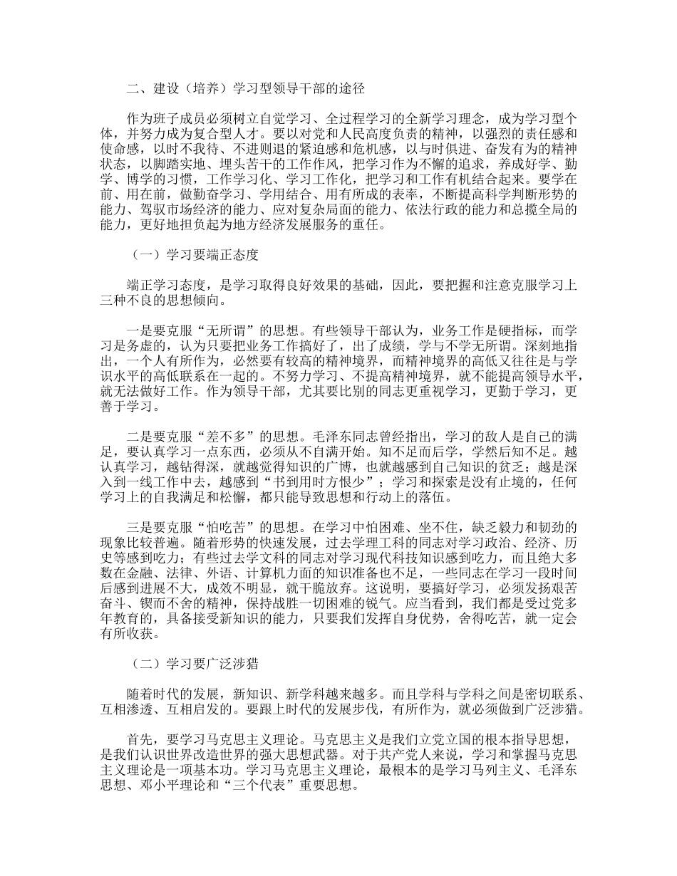 学习型干部心得体会_第2页