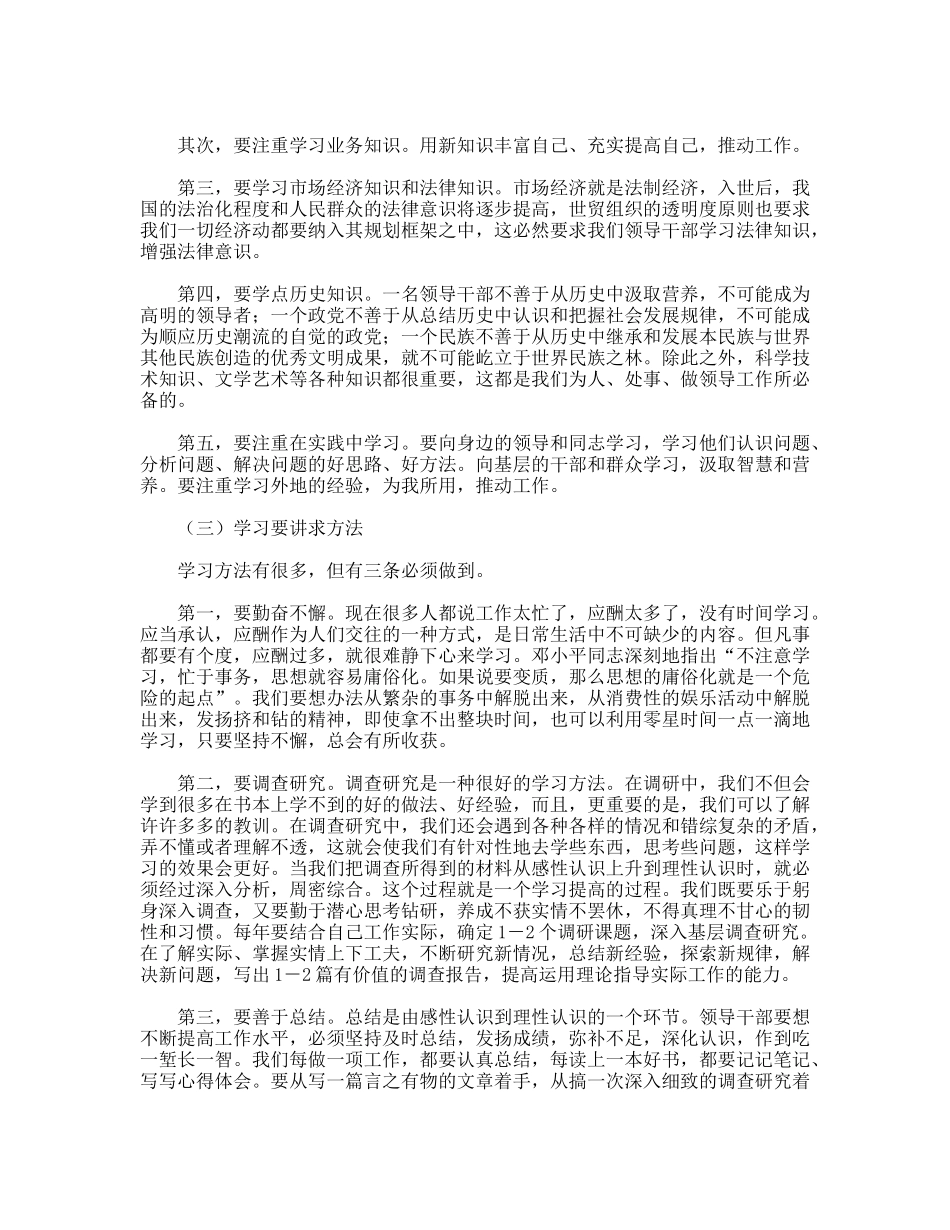 学习型干部心得体会_第3页