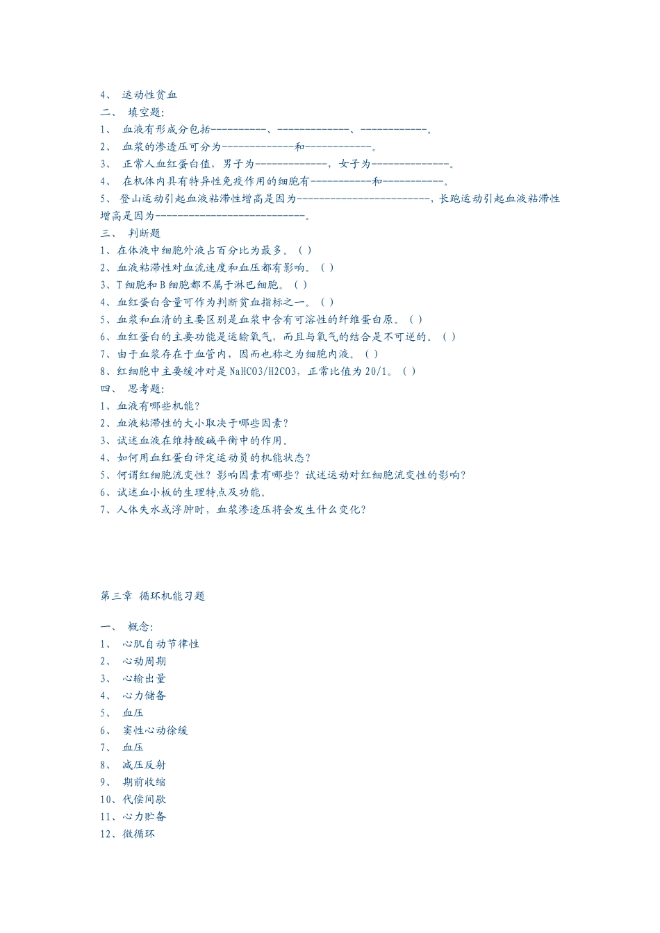 运动生理学重点复习内容_第2页