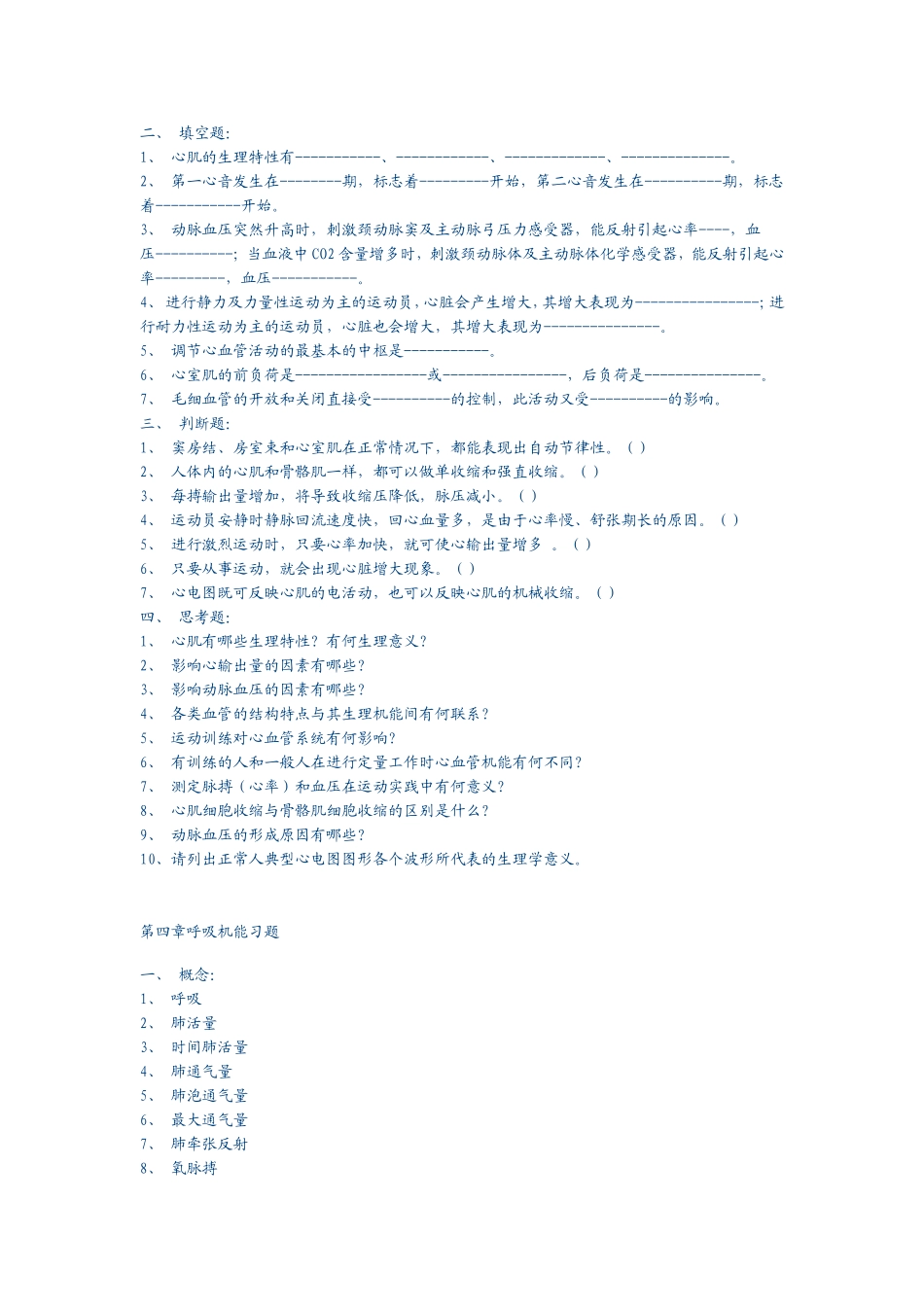 运动生理学重点复习内容_第3页