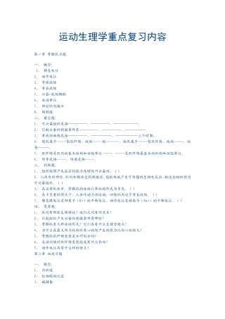 运动生理学重点复习内容
