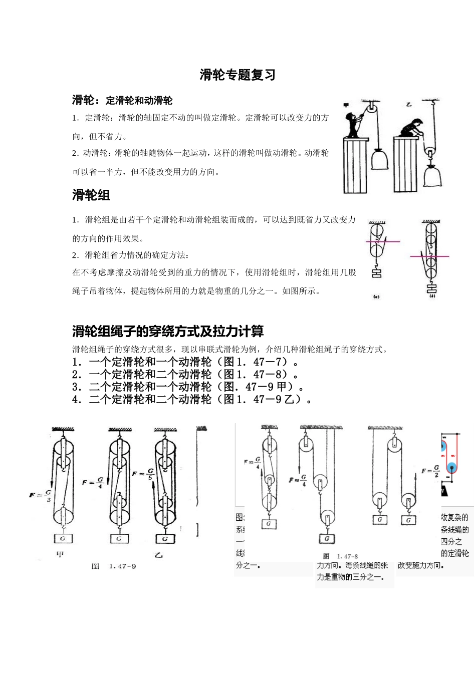 滑轮专题复习_第1页