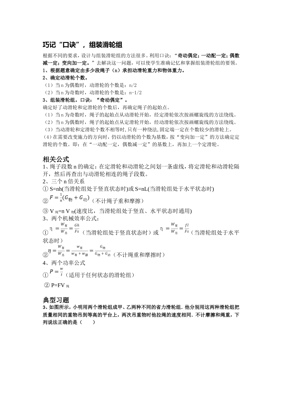 滑轮专题复习_第2页