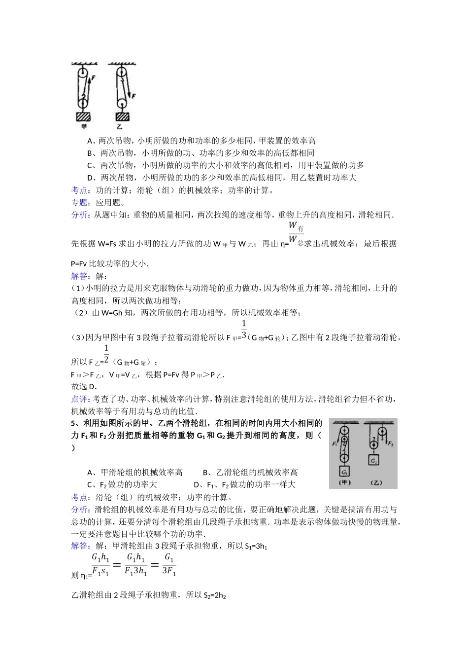 滑轮专题复习_第3页