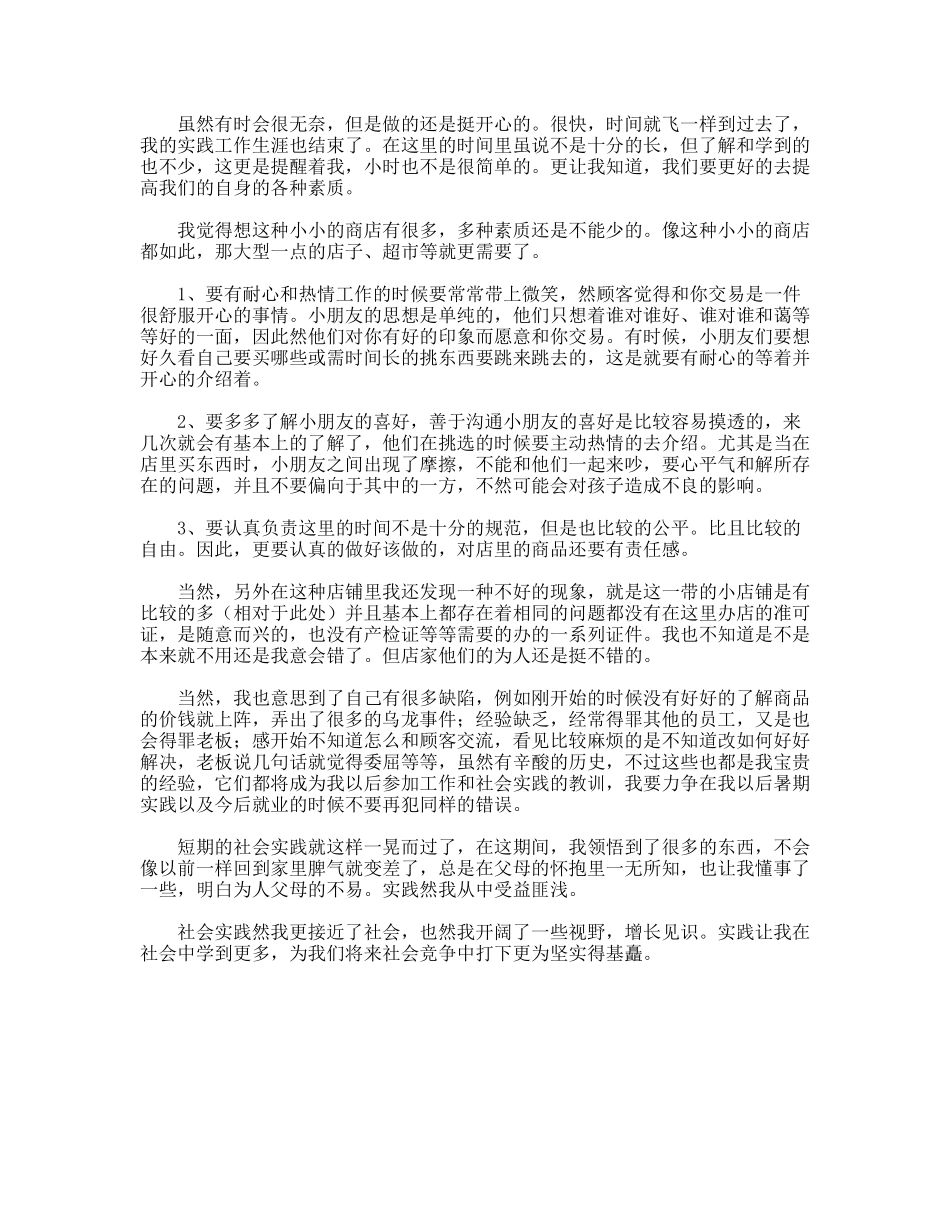 高校生商铺见习报告_第2页