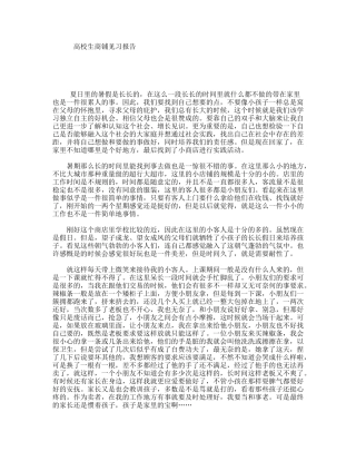 高校生商铺见习报告