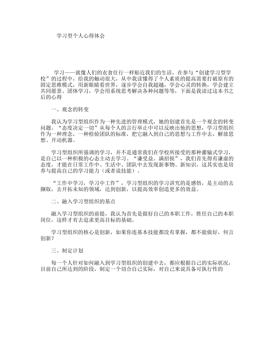 学习型个人心得体会_第1页