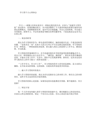 学习型个人心得体会