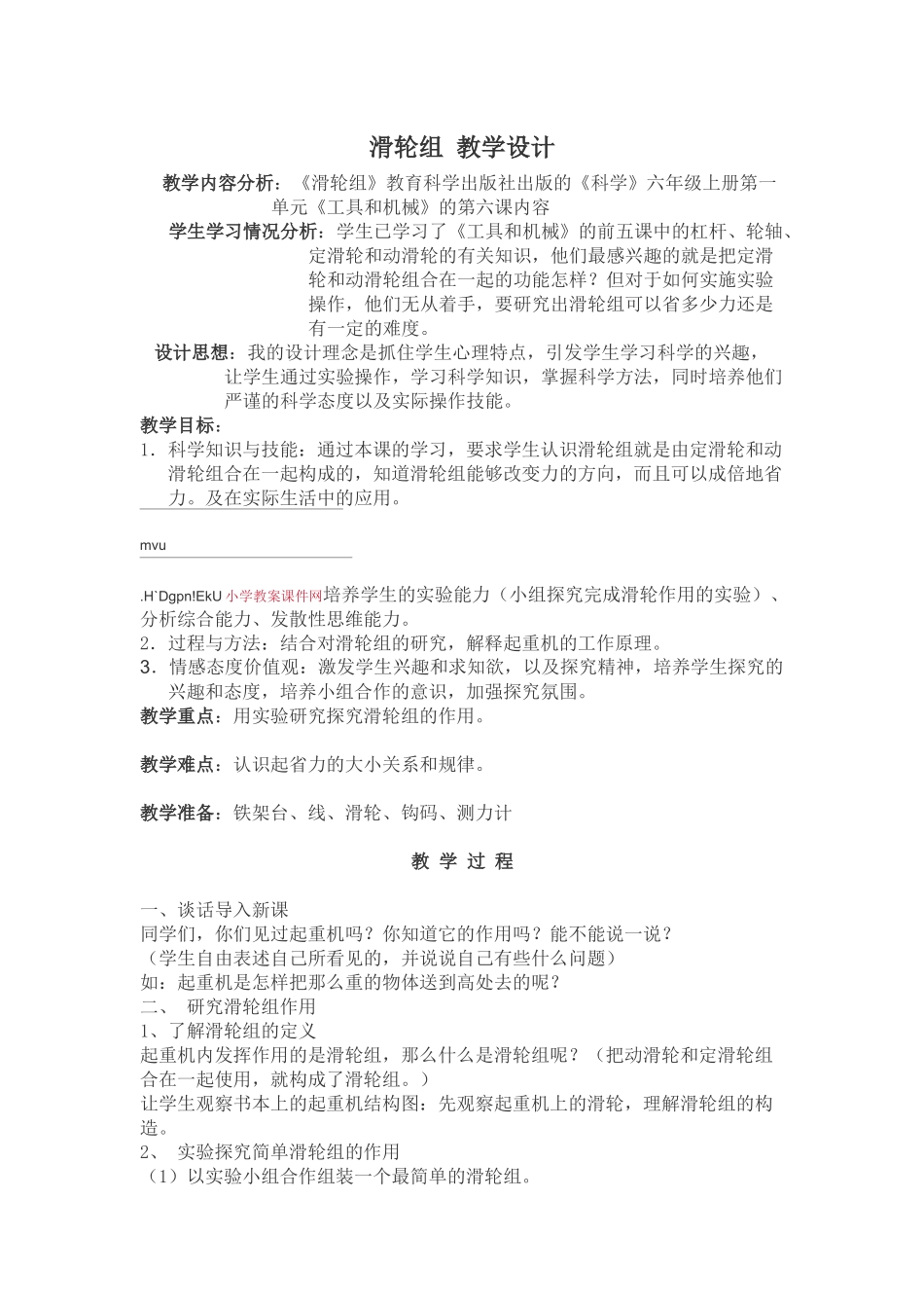 滑轮组教学设计_第1页