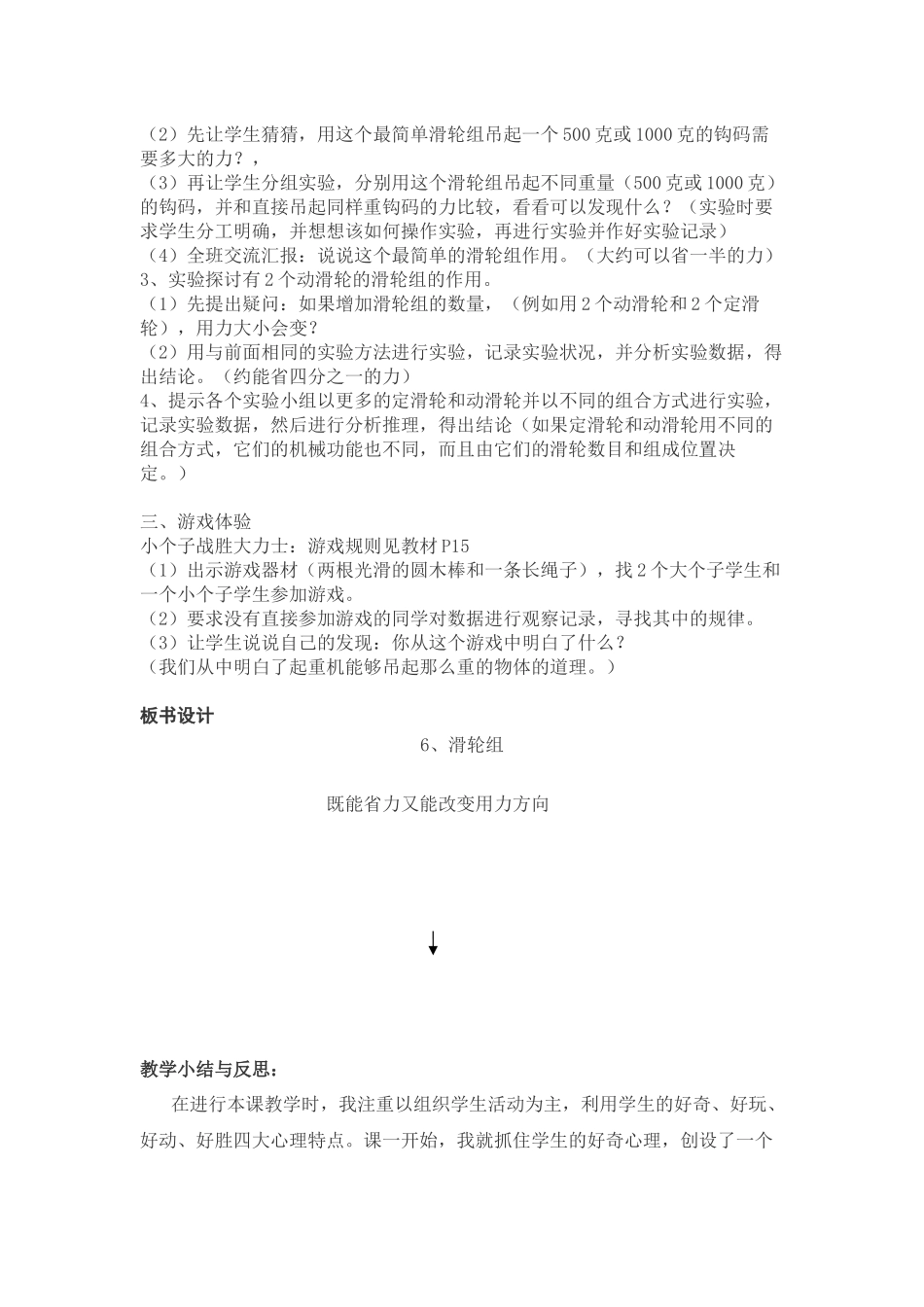 滑轮组教学设计_第2页