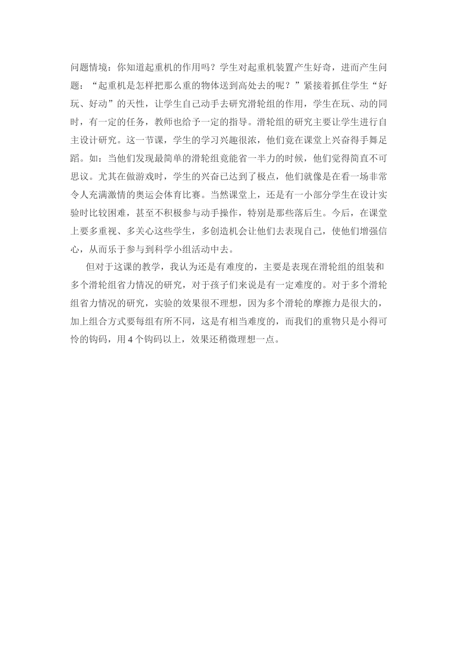 滑轮组教学设计_第3页