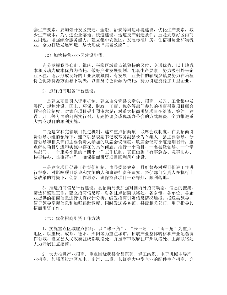 招商引资十二五规划_第2页