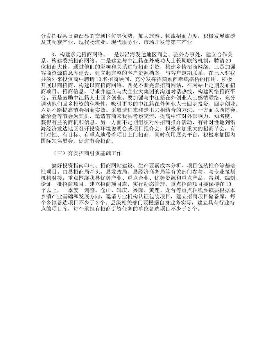 招商引资十二五规划_第3页