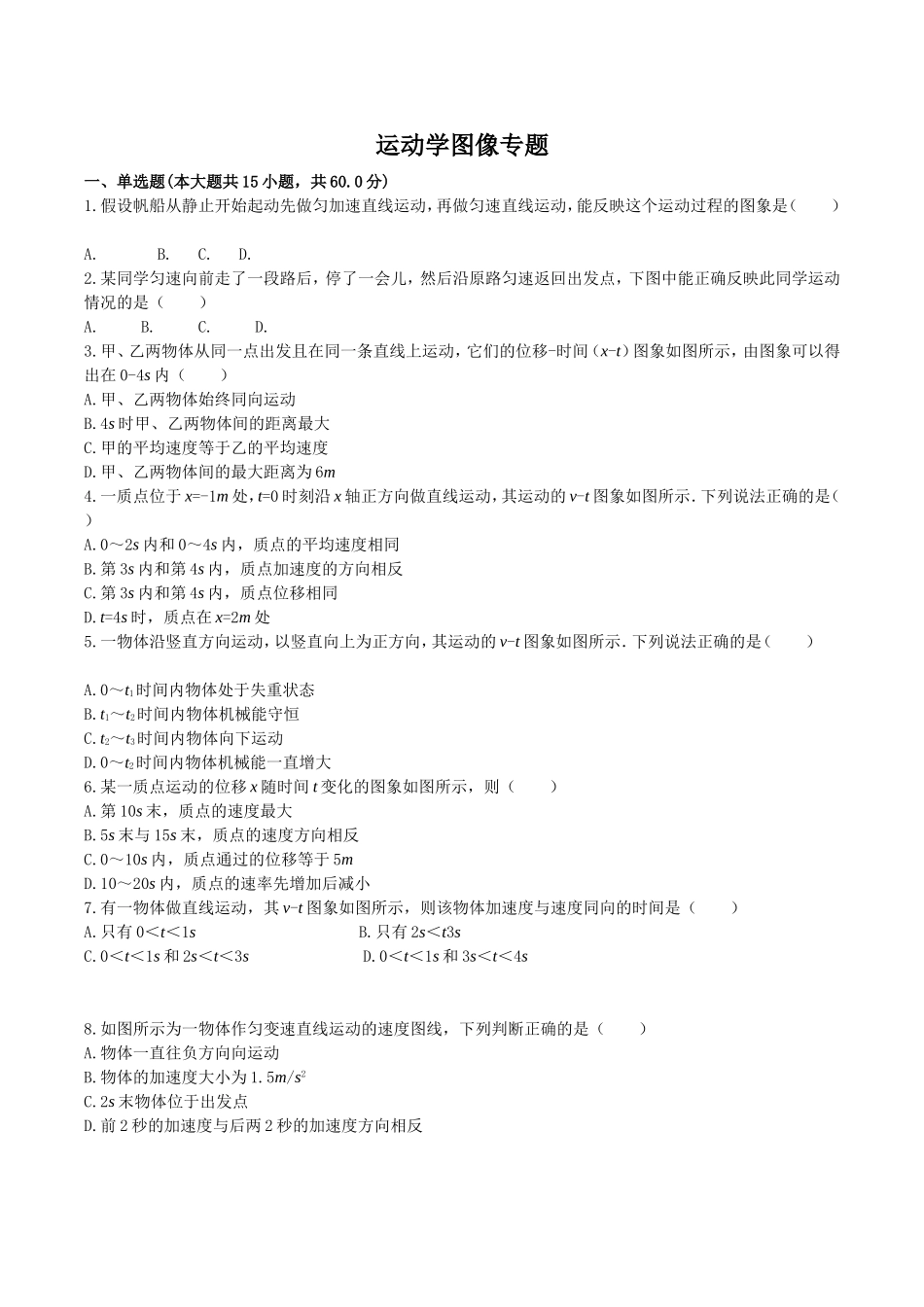 运动学图像专题_第1页