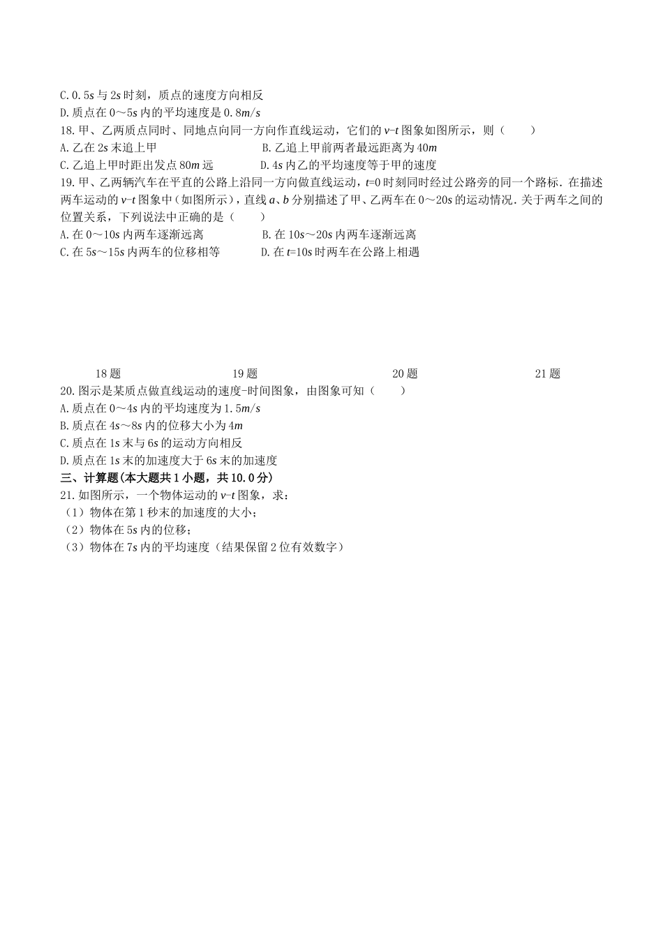 运动学图像专题_第3页