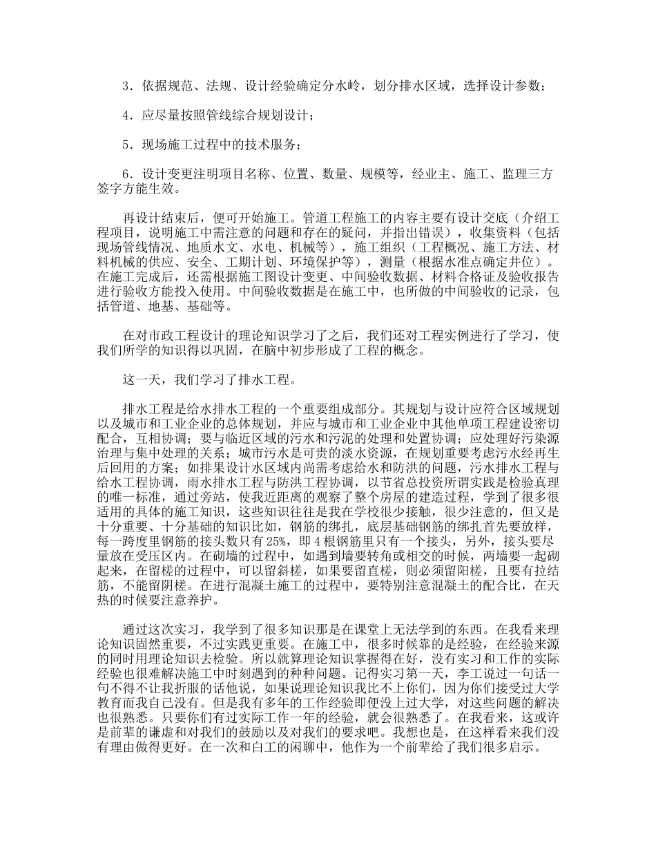 高校生施工实习报告_第3页