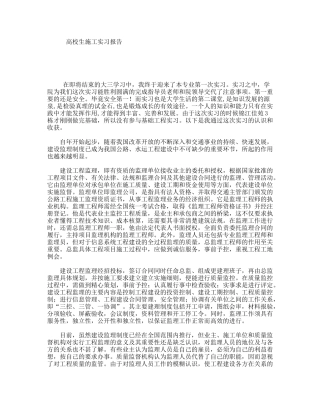 高校生施工实习报告