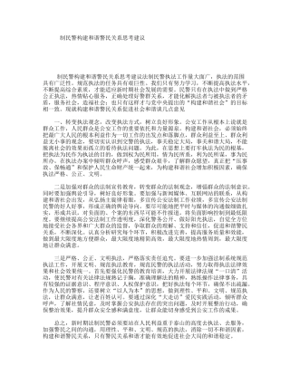 制民警构建和谐警民关系思考建议
