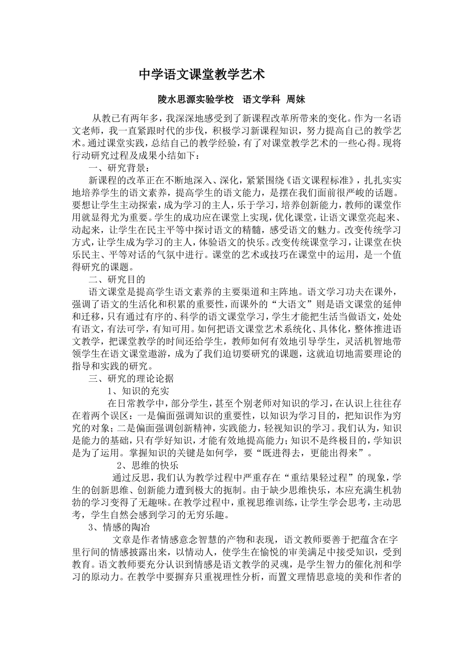 中学语文课堂教学艺术_第1页