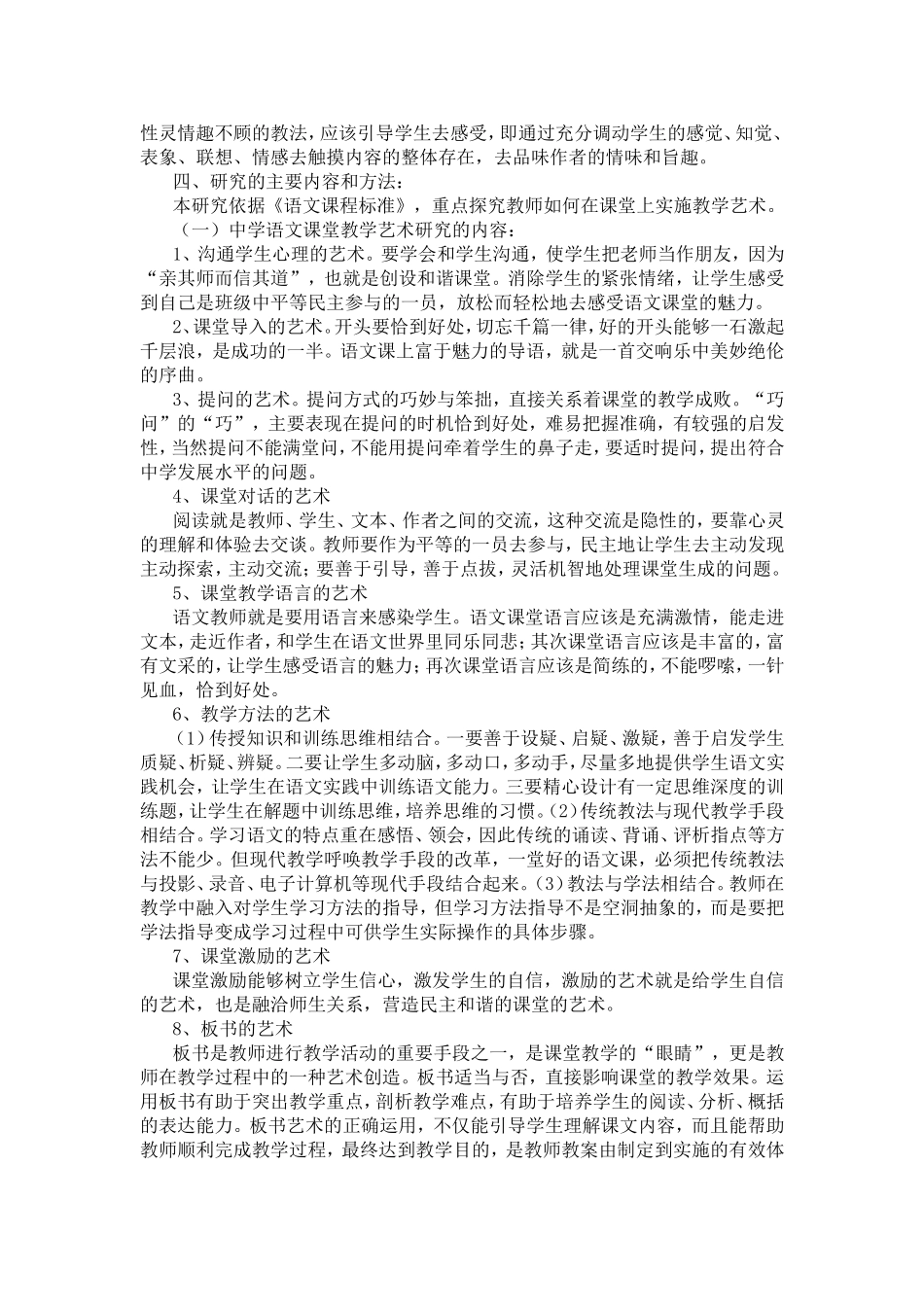 中学语文课堂教学艺术_第2页