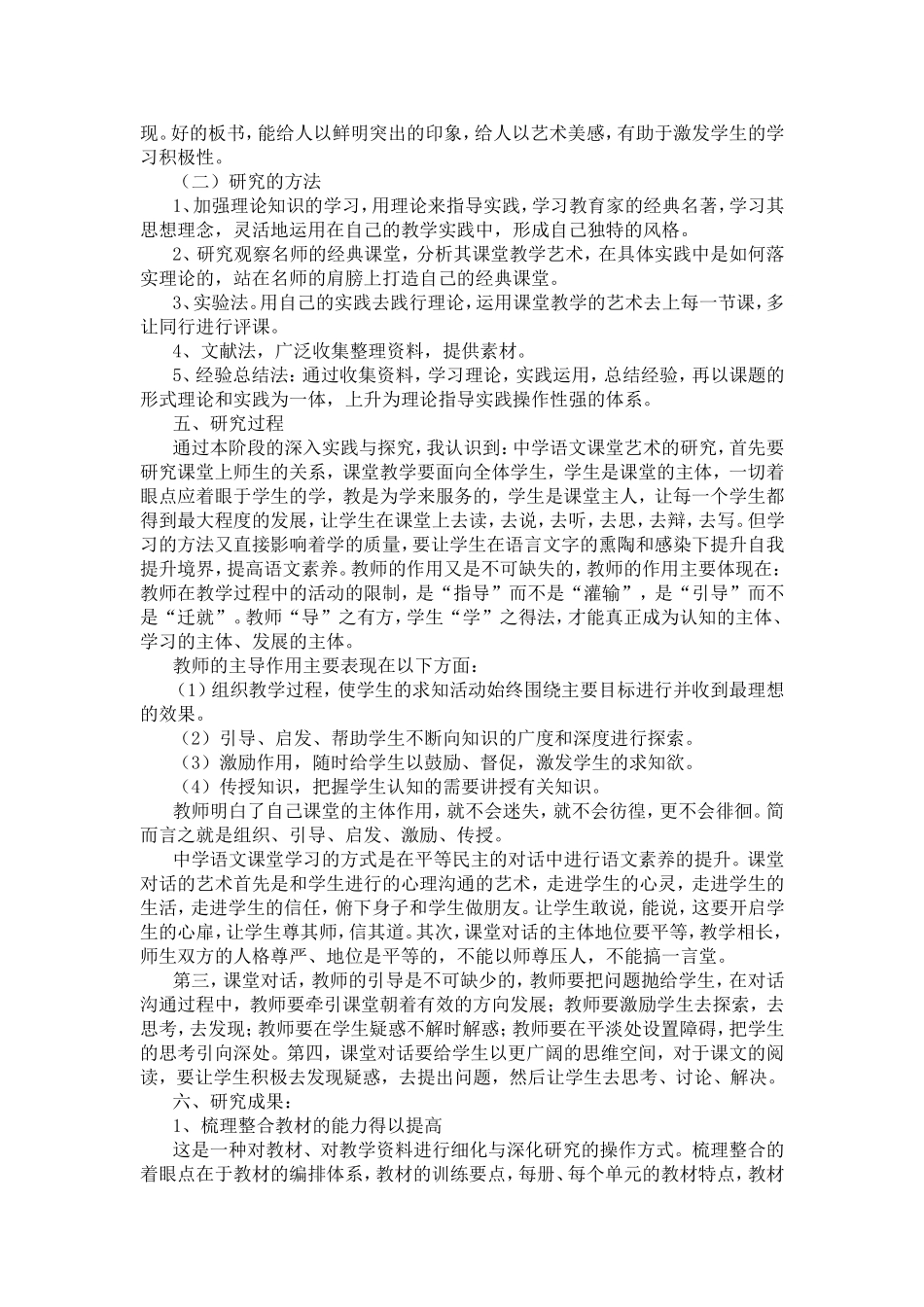 中学语文课堂教学艺术_第3页