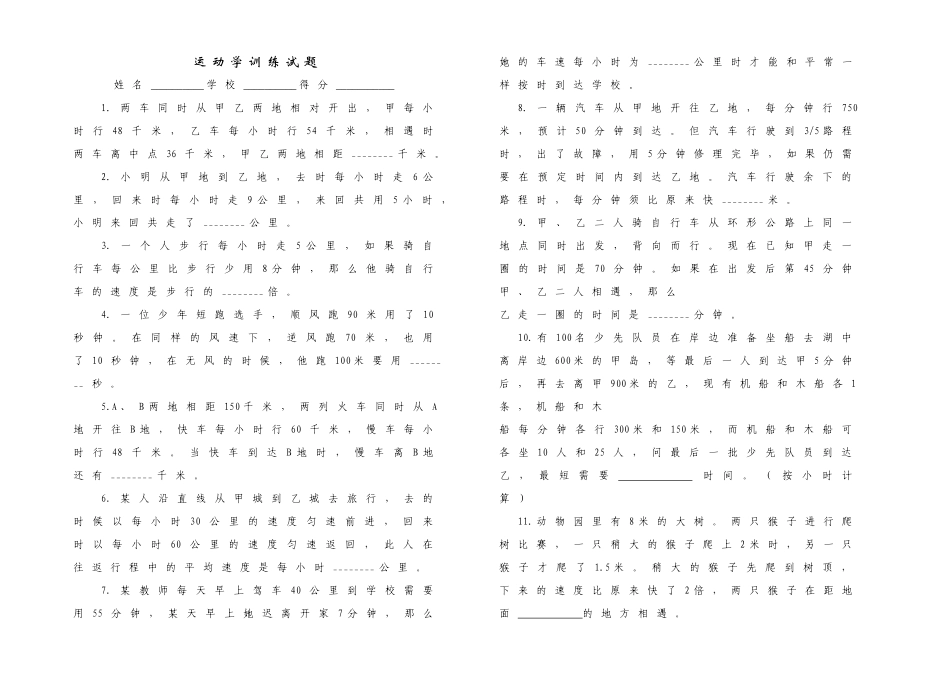 运动学训练试题_第1页