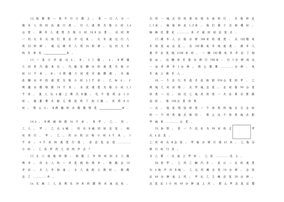 运动学训练试题_第2页