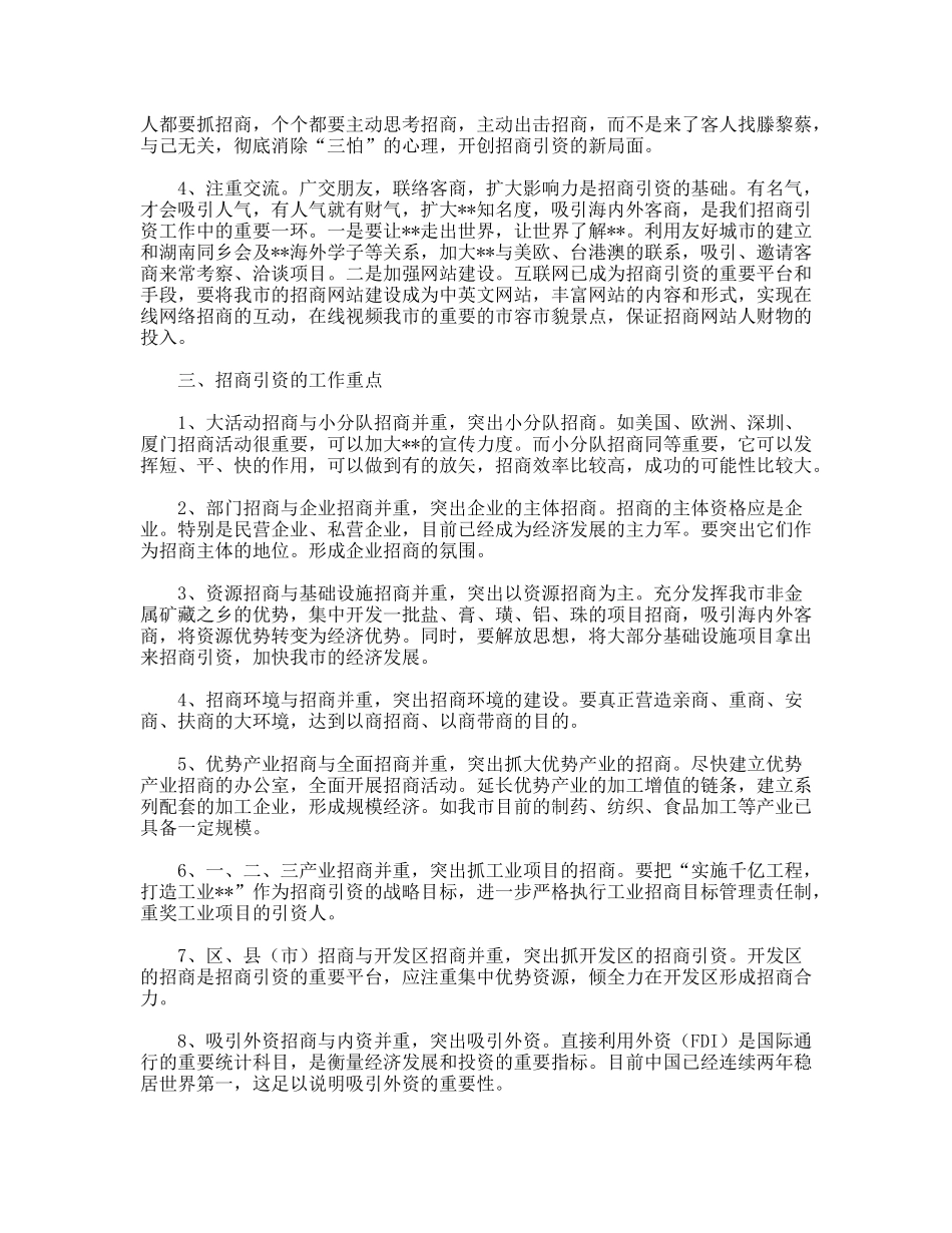 招商引资调研报告_第2页