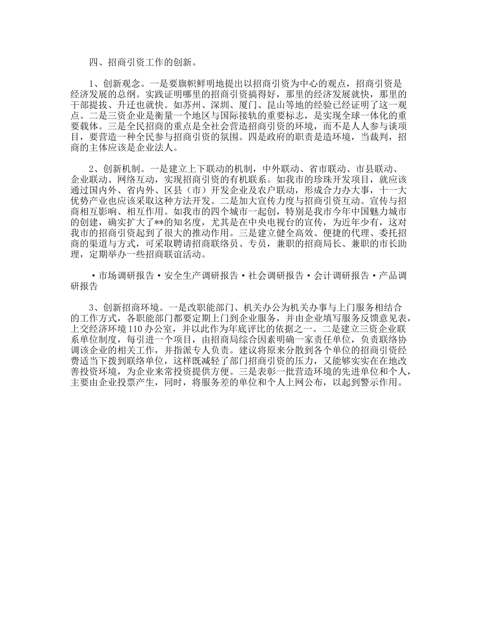 招商引资调研报告_第3页