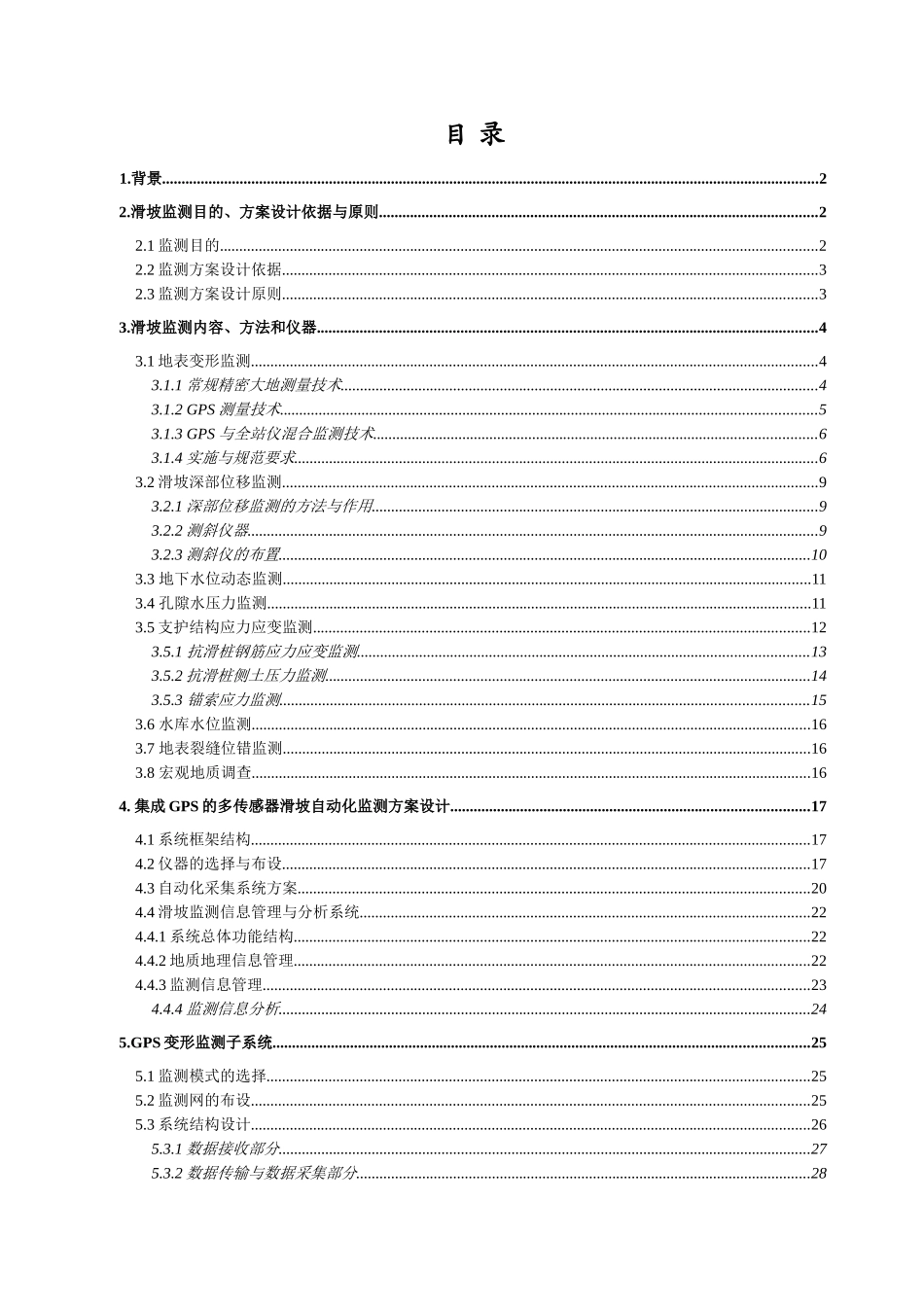 滑坡监测技术方案_第2页