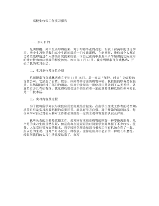 高校生收银工作实习报告
