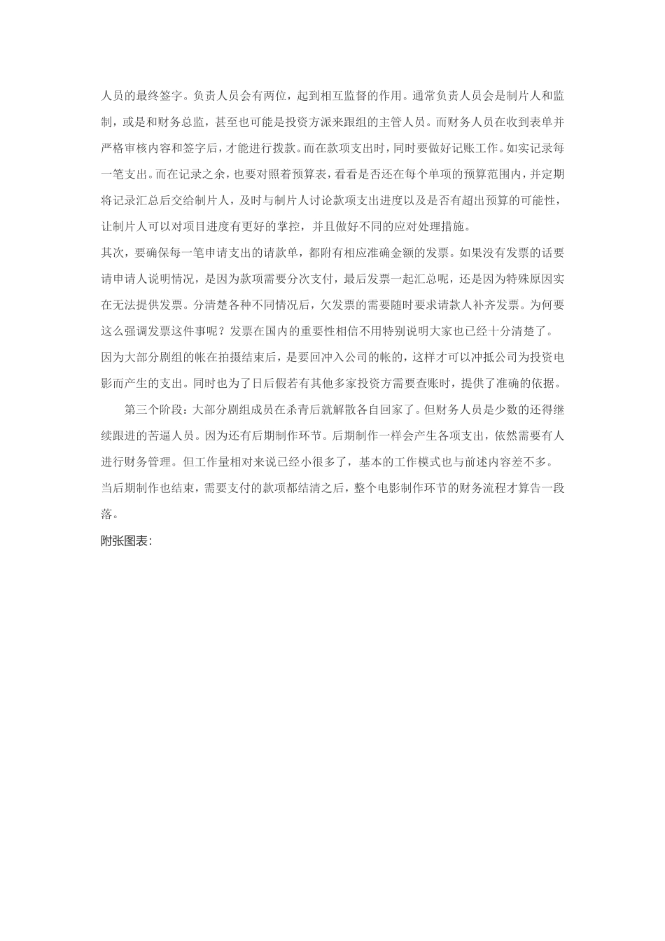 制片阶段的剧组财务管理_第2页